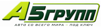 Импорт автомобилей в Россию под заказ | А5Групп — Оренбург 2026